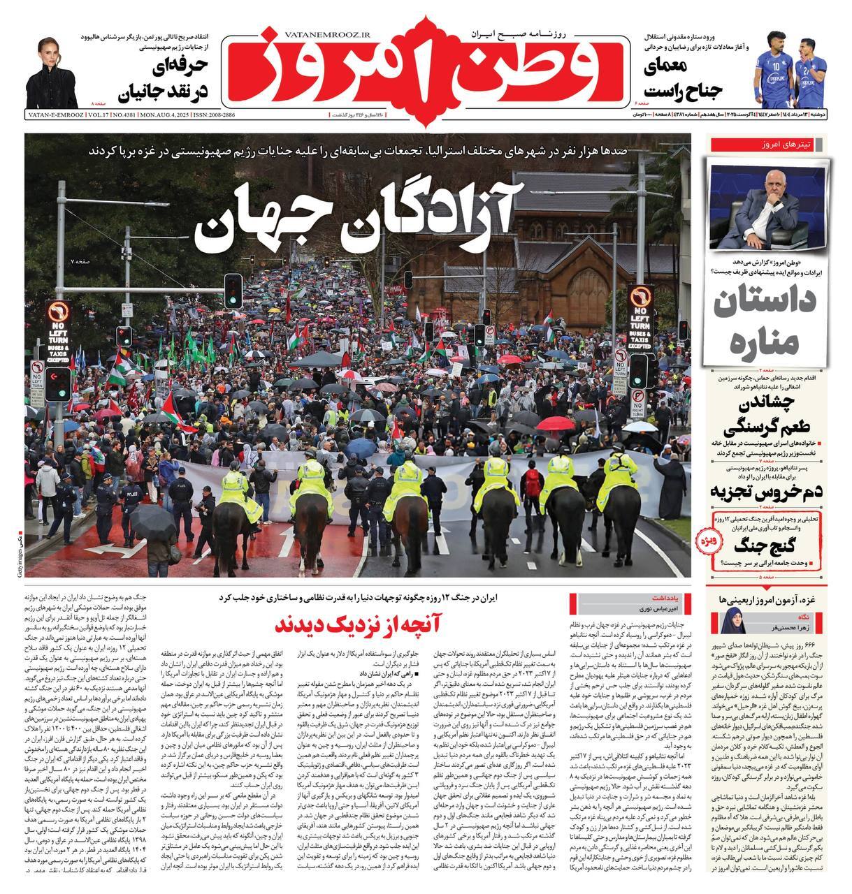 صفحه نخست روزنامهها - دوشنبه ۱۳ مرداد صفحه نخست روزنامهها - دوشنبه ۱۳ مرداد