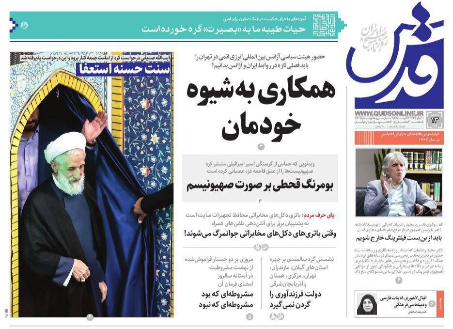 صفحه نخست روزنامهها - دوشنبه ۱۳ مرداد صفحه نخست روزنامهها - دوشنبه ۱۳ مرداد
