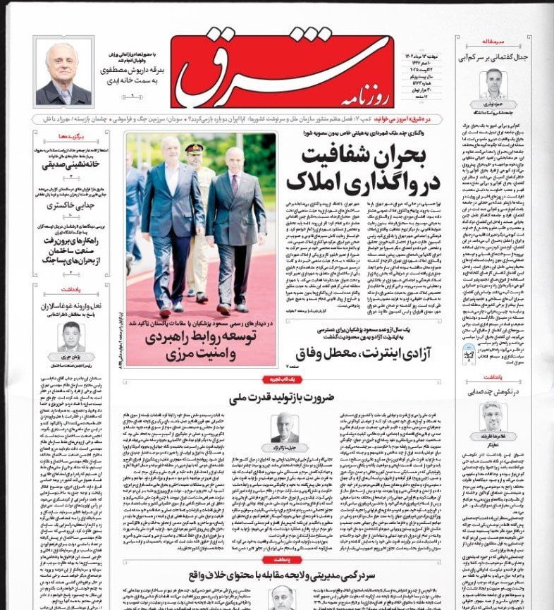 صفحه نخست روزنامهها - دوشنبه ۱۳ مرداد صفحه نخست روزنامهها - دوشنبه ۱۳ مرداد
