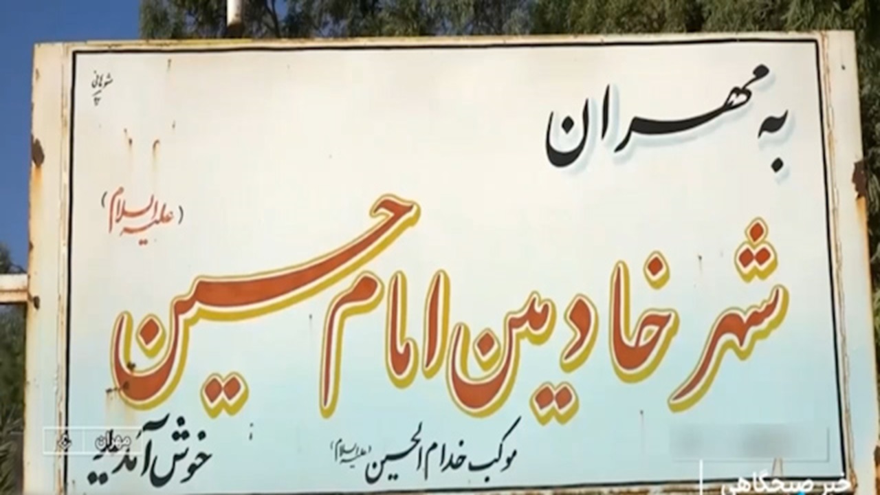 آماده سازی موکب‌ها در مرز مهران + فیلم