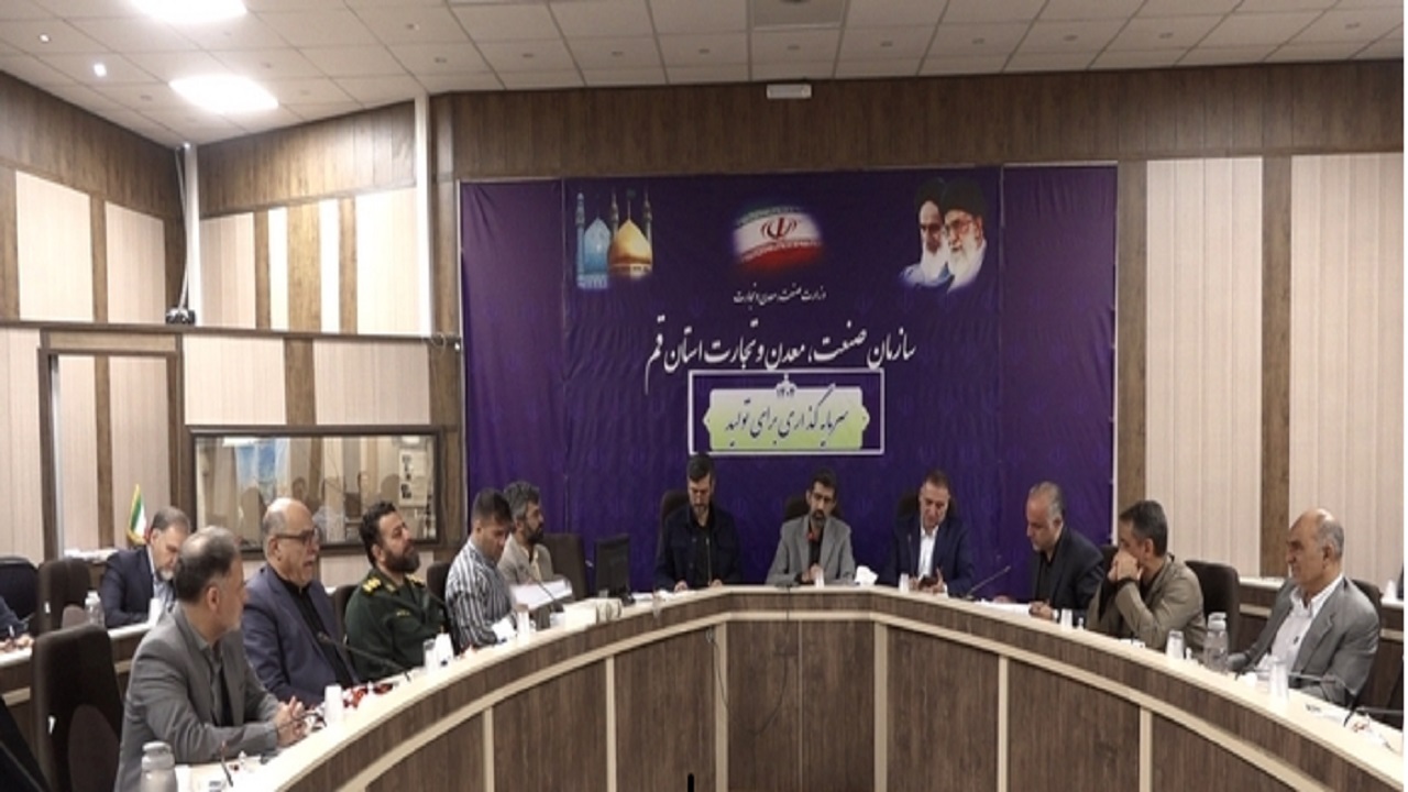 تصویب پرداخت ۶۹ میلیارد تومان تسهیلات رونق تولید به بخش صنعت قم