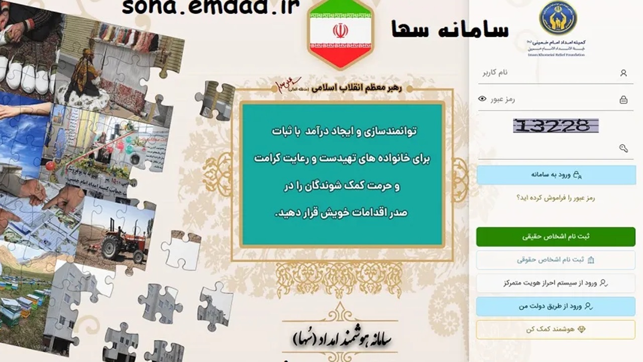 اختلال در سامانه سها چالش مددجویان کمیته امداد شد