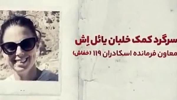 احاطه اطلاعاتی ایران بر قلب نیروی هوایی اسرائیل خلبان زن اسرائیلی