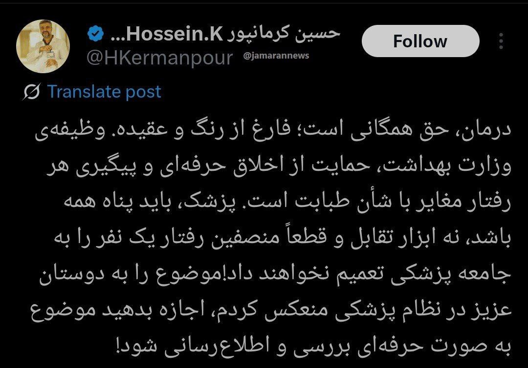 درمان حق همگان فارغ از رنگ و عقیده است