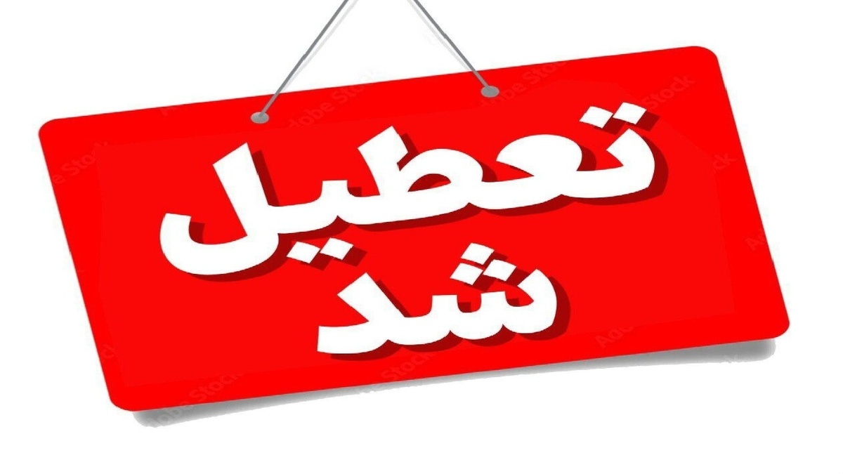 باشگاه خبرنگاران -ادارات استان بوشهر روز چهارشنبه ۱۵ مرداد تعطیل شد