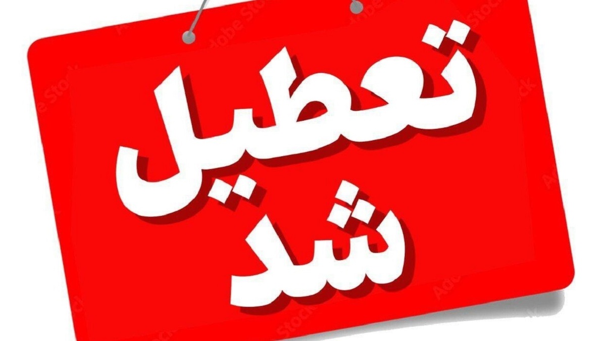 باشگاه خبرنگاران -ادارات استان بوشهر روز چهارشنبه ۱۵ مرداد تعطیل شد