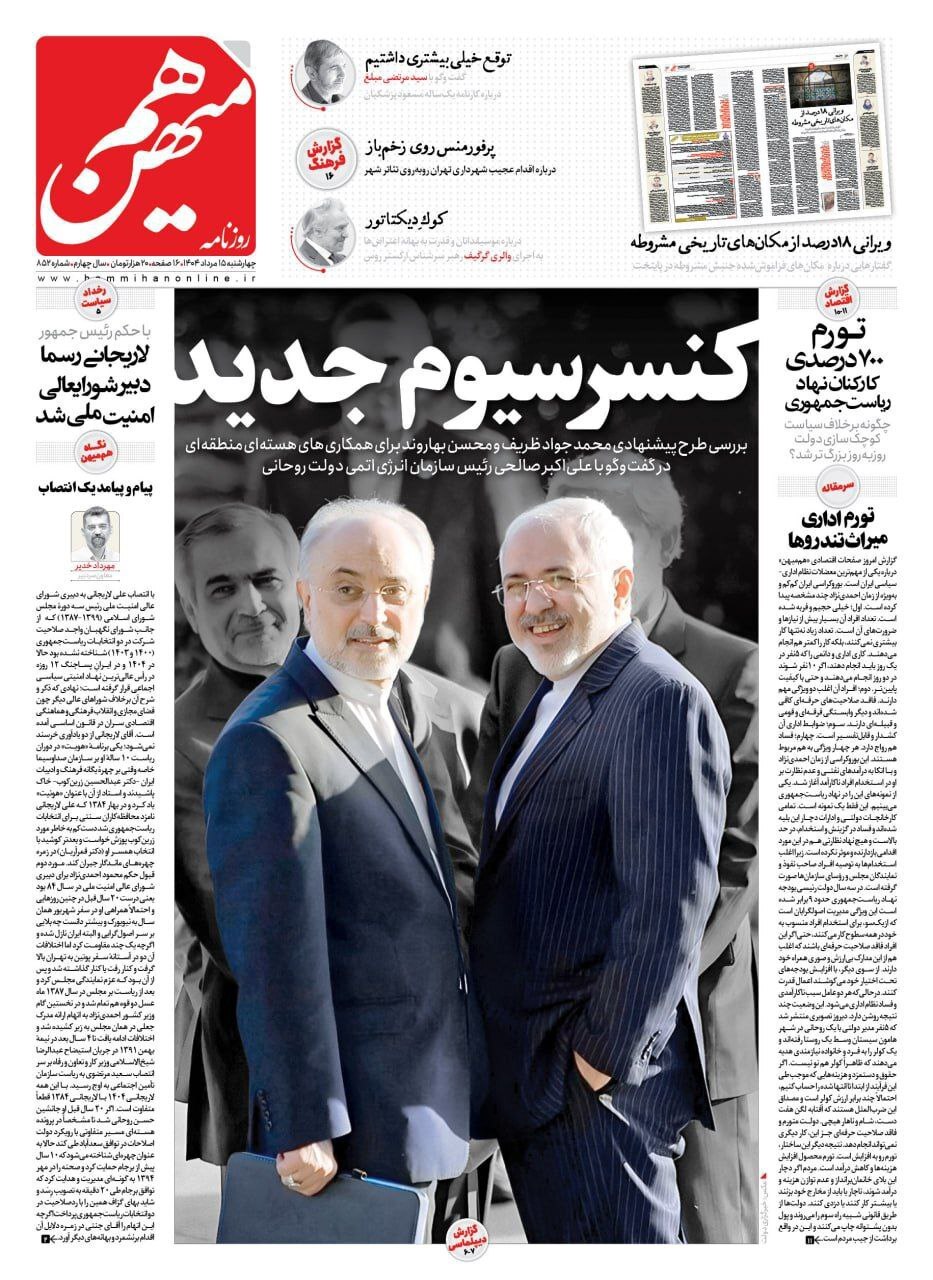 هم میهن