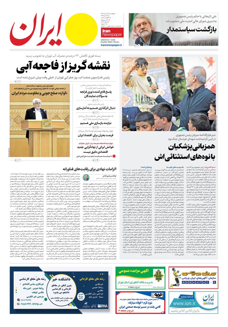 ایران