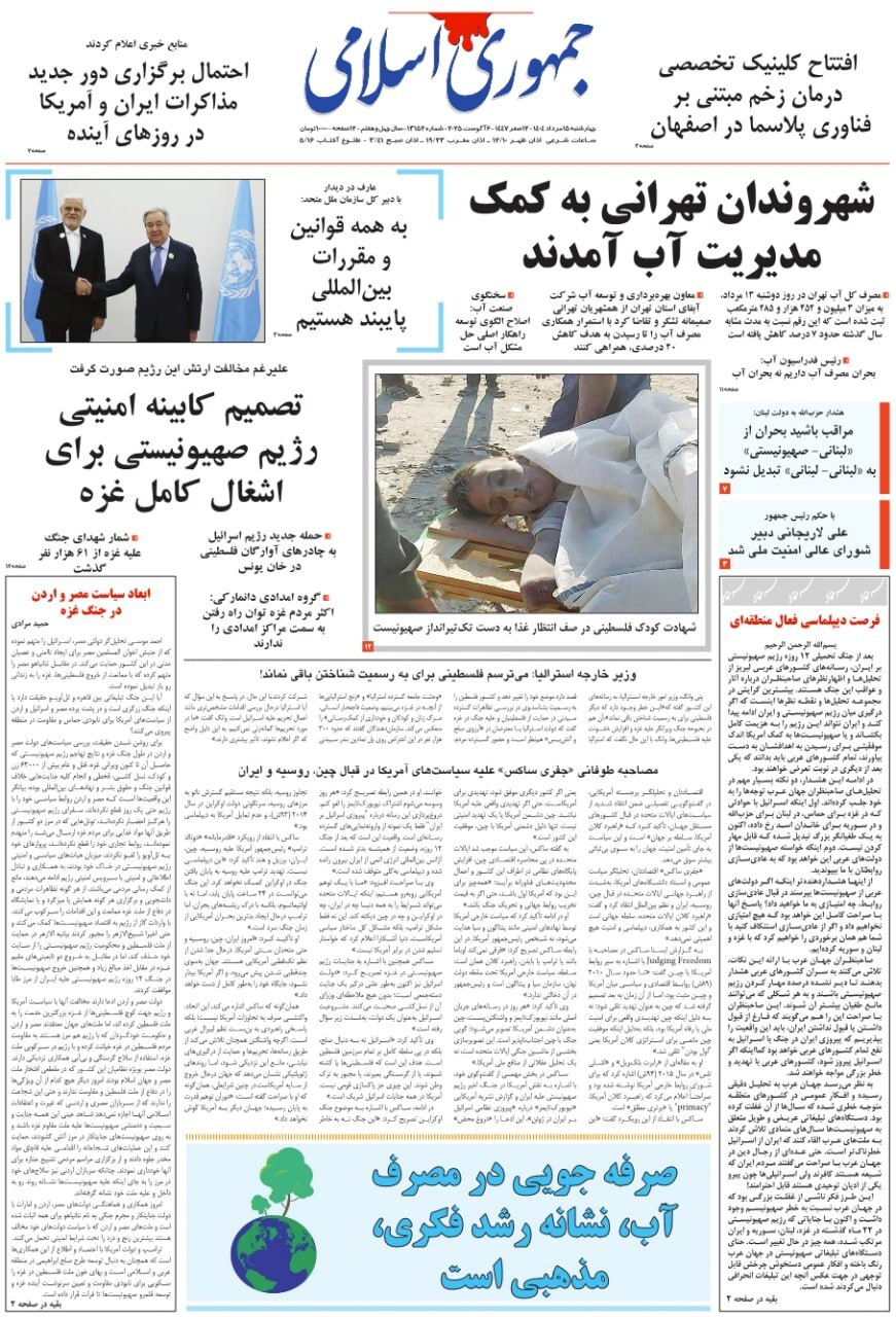 جمهوری اسلامی