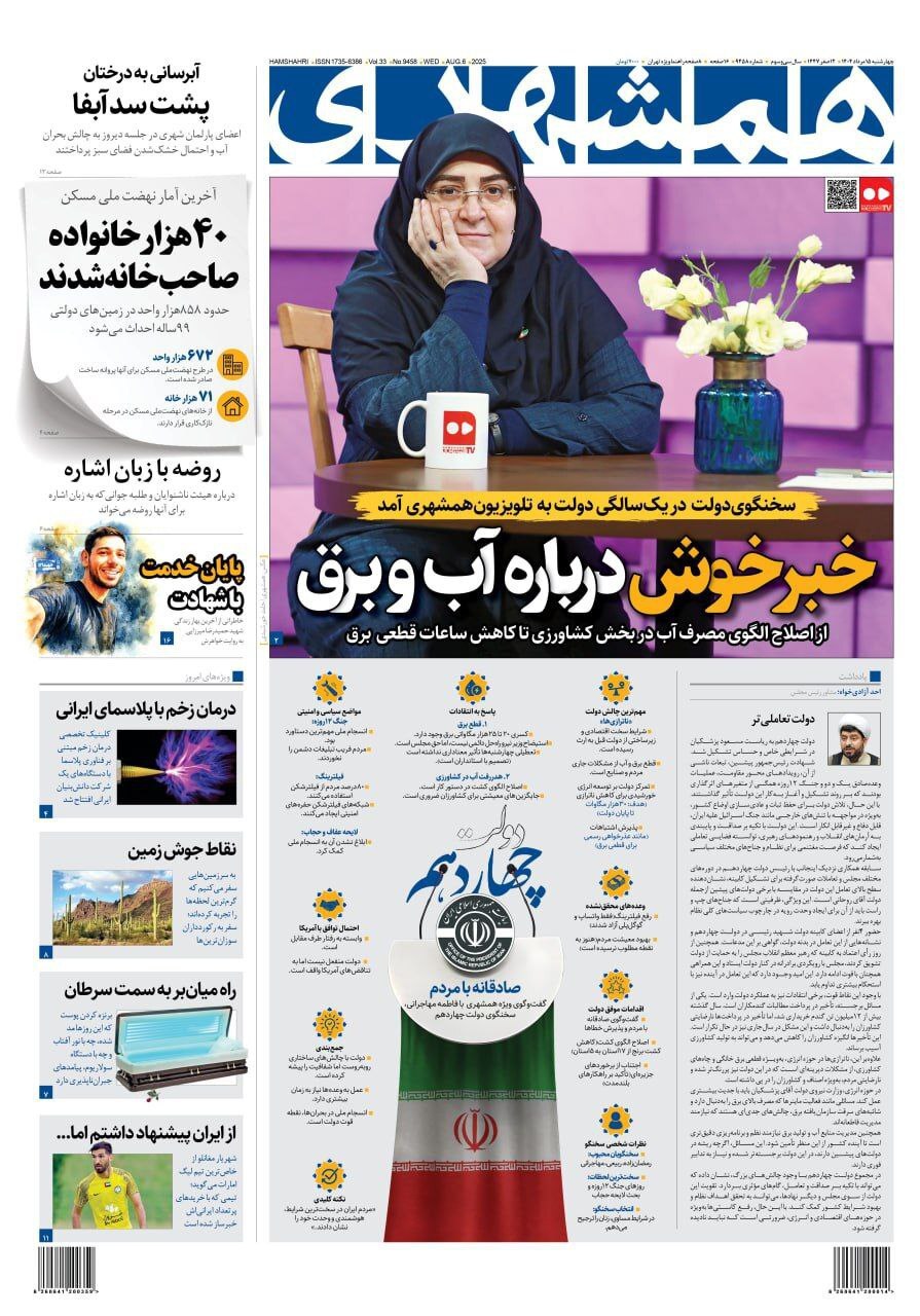 همشهری