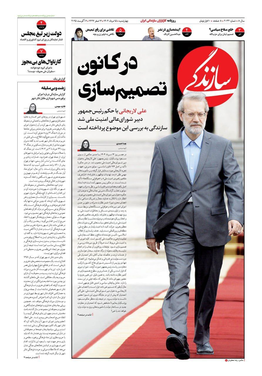 سازندگی