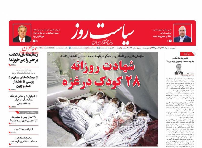 سیاست روز
