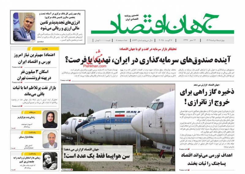 جهان اقتصاد