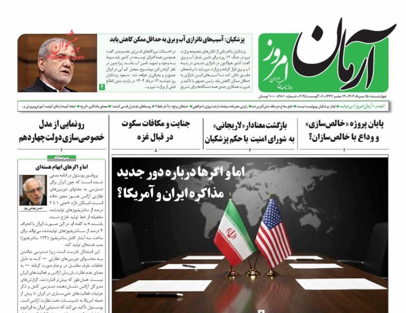 آرمان ملی