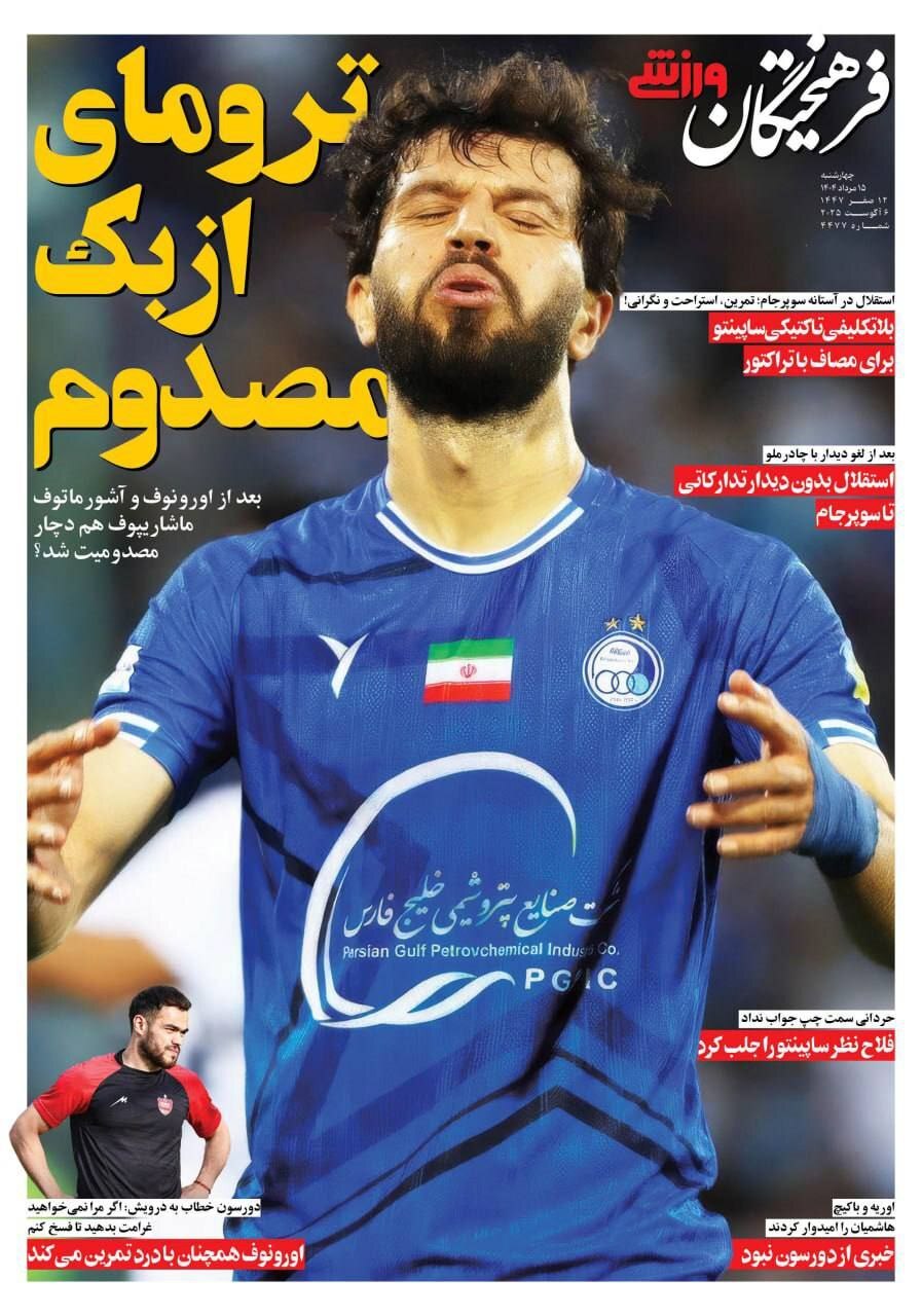 فرهيختگان ورزشی