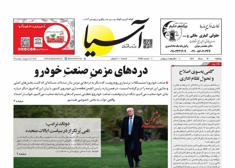 آسیا