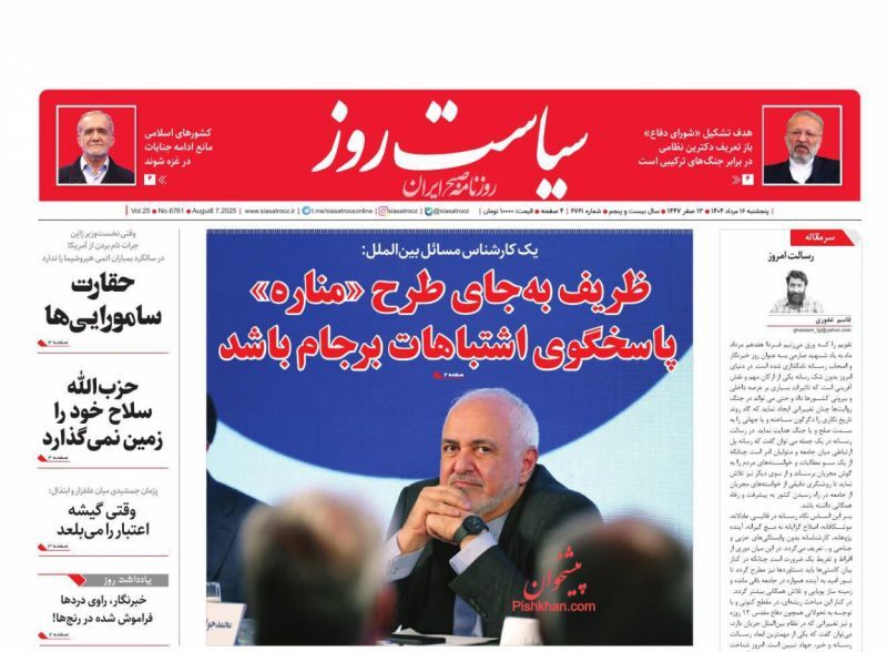 سیاست روز