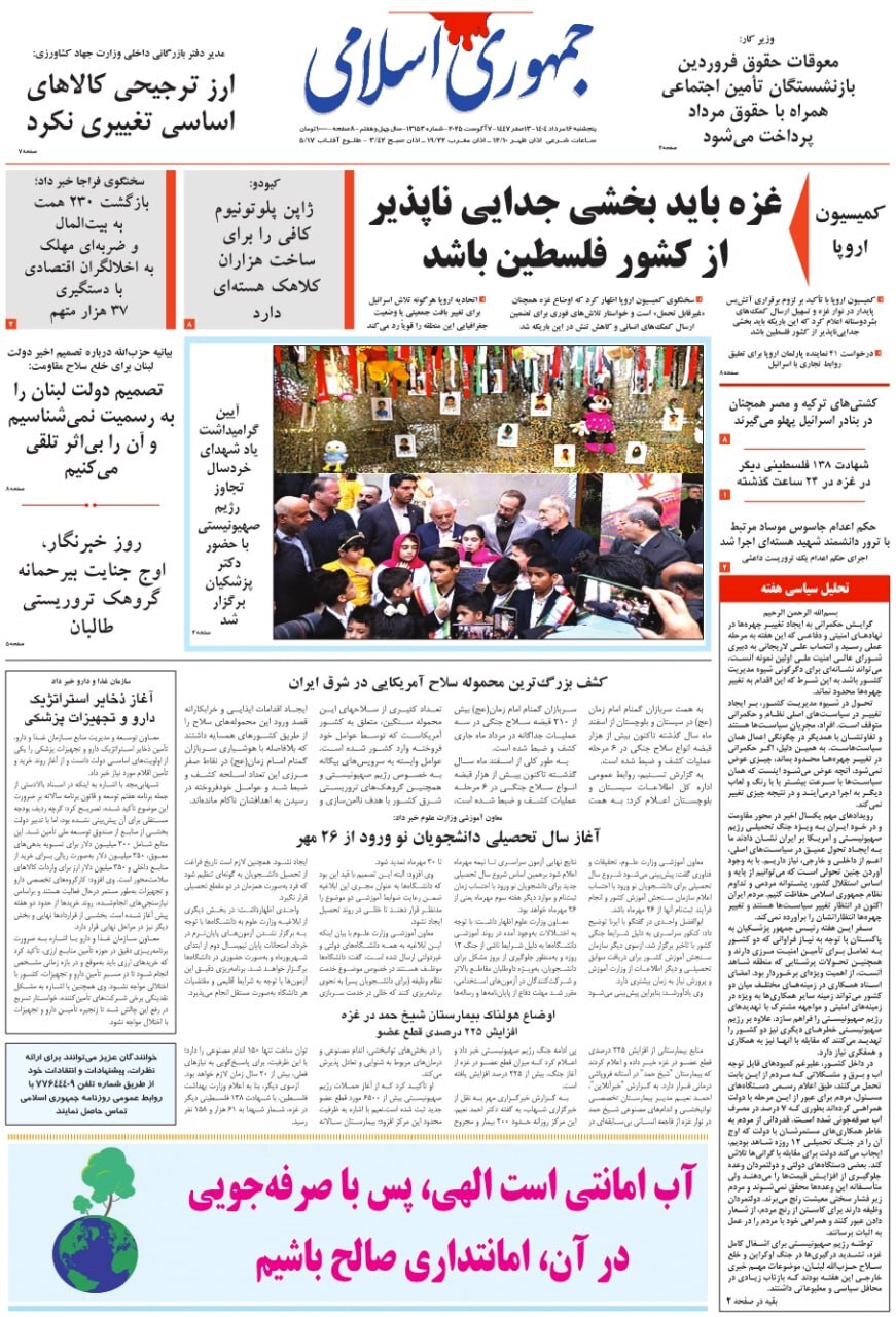 جمهوری اسلامی