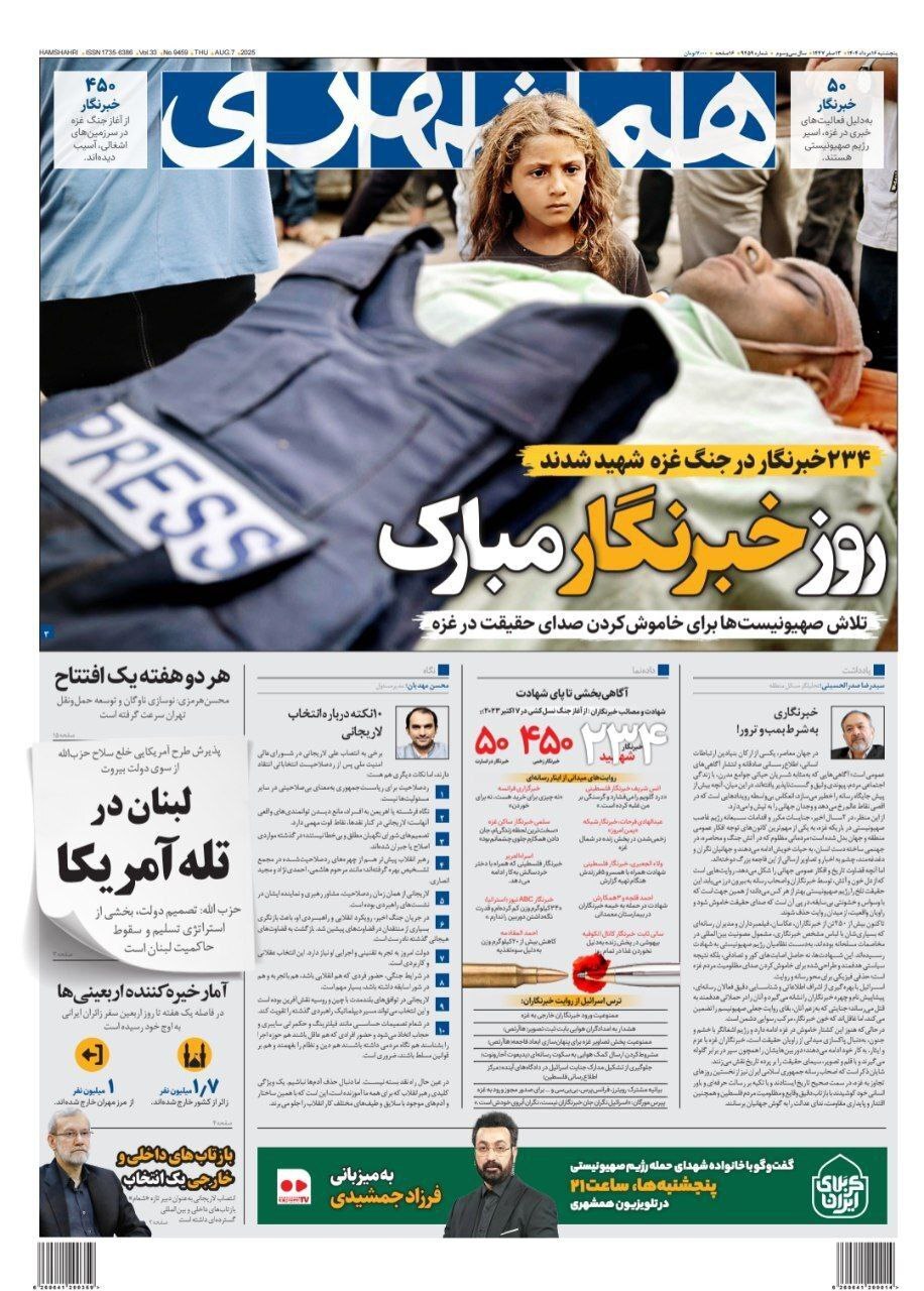 همشهری