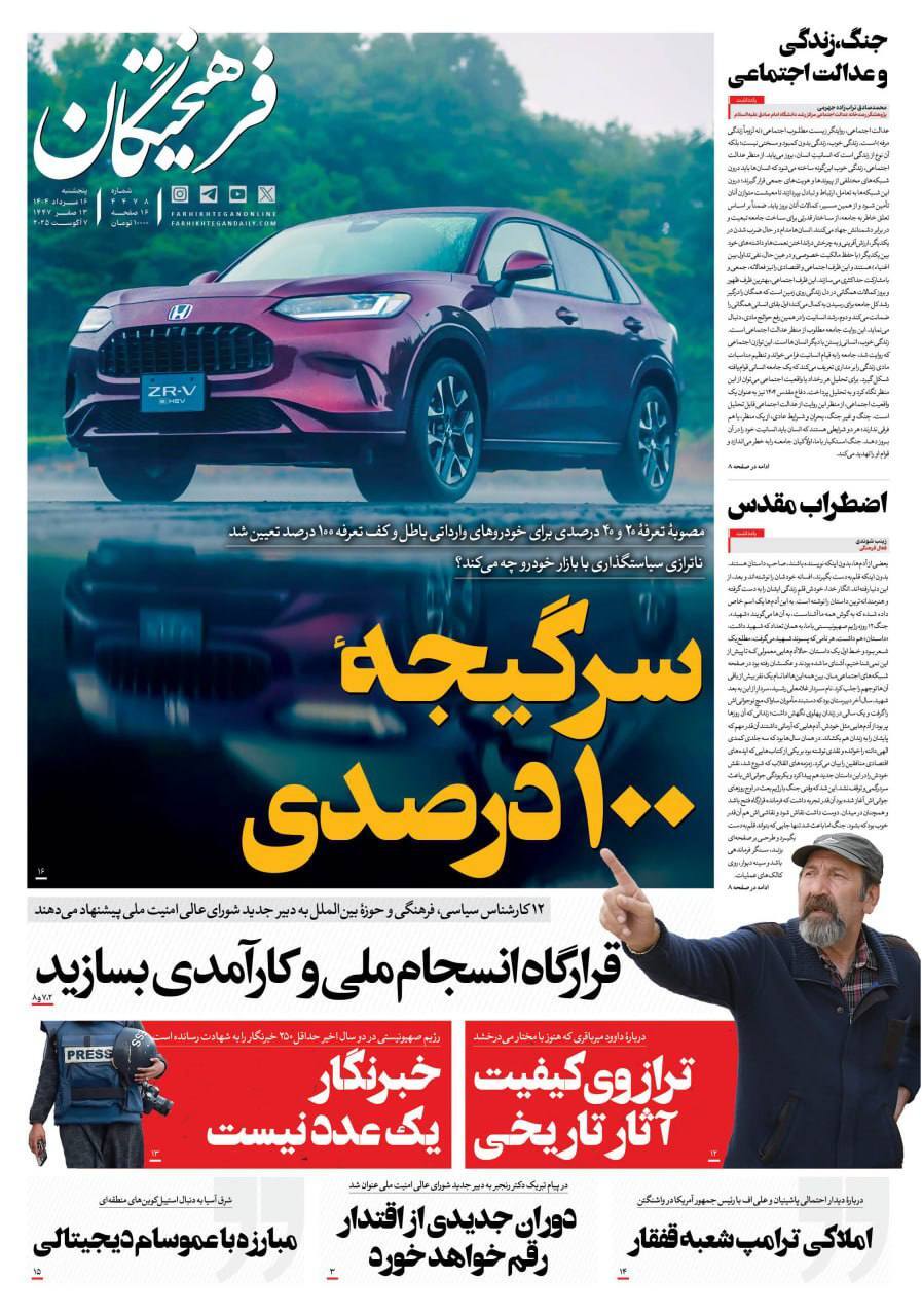 فرهیختگان
