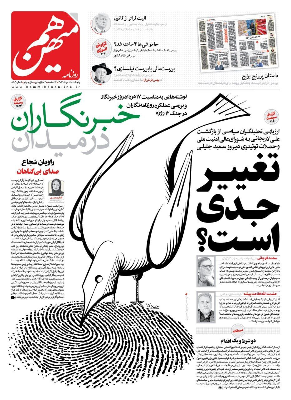 هم میهن
