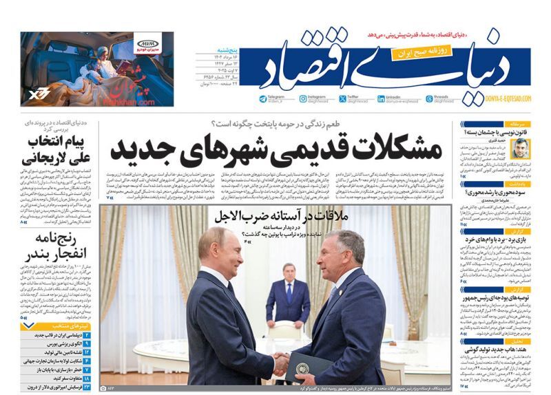 دنیای اقتصاد