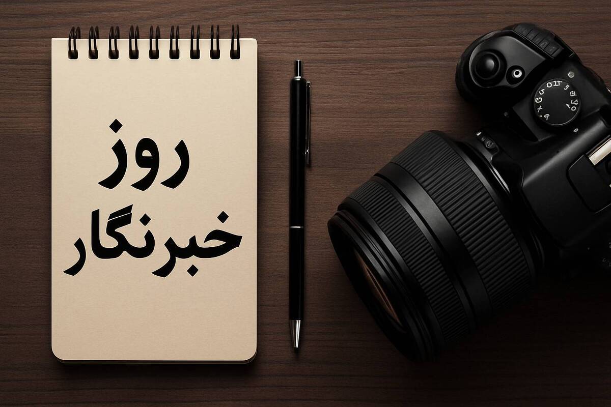 باشگاه خبرنگاران -خبرنگار، دیده‌بان حقیقت و صدای رسای مردم