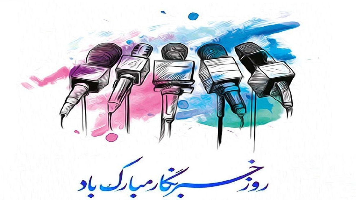 به مناسبت روز خبرنگار؛ روایتی از ایستادگی مجاهدان عرصه رسانه، از گذشته تا امروز + فیلم