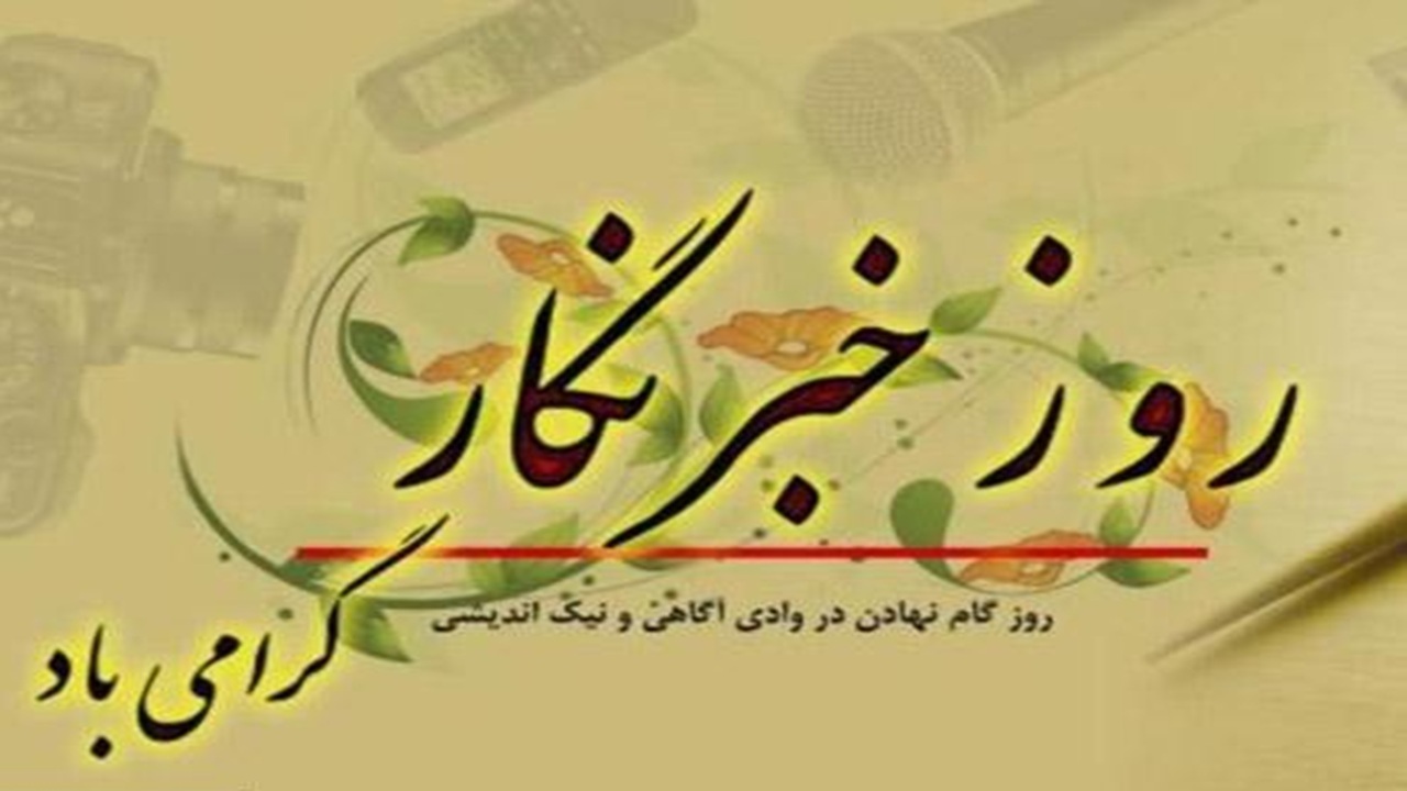 گرامیداشت روز خبرنگار در مسیر پیاده روی اربعین