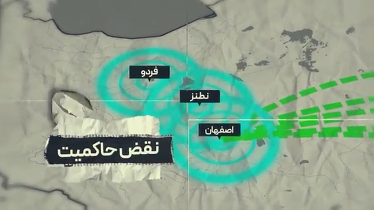 حمله به فردو شلیک به قوانین بین‌المللی + فیلم