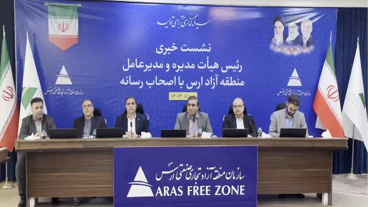 ارس پیشتاز مناطق آزاد کشور