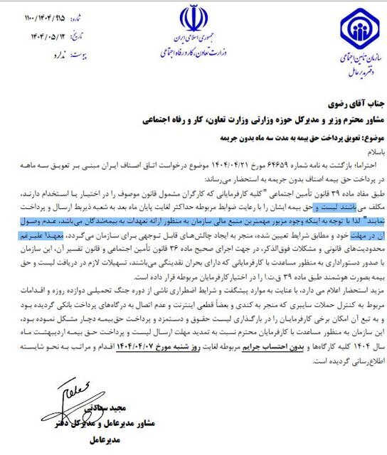 تکذیب تعویق مهلت پرداخت حق بیمه