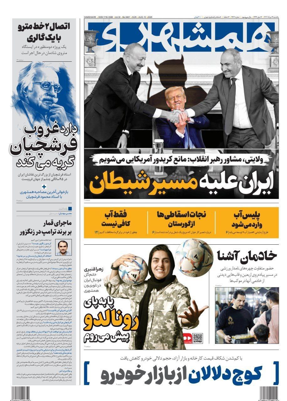همشهری