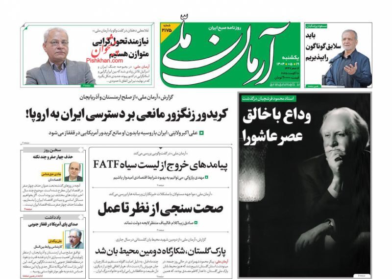 آرمان ملی