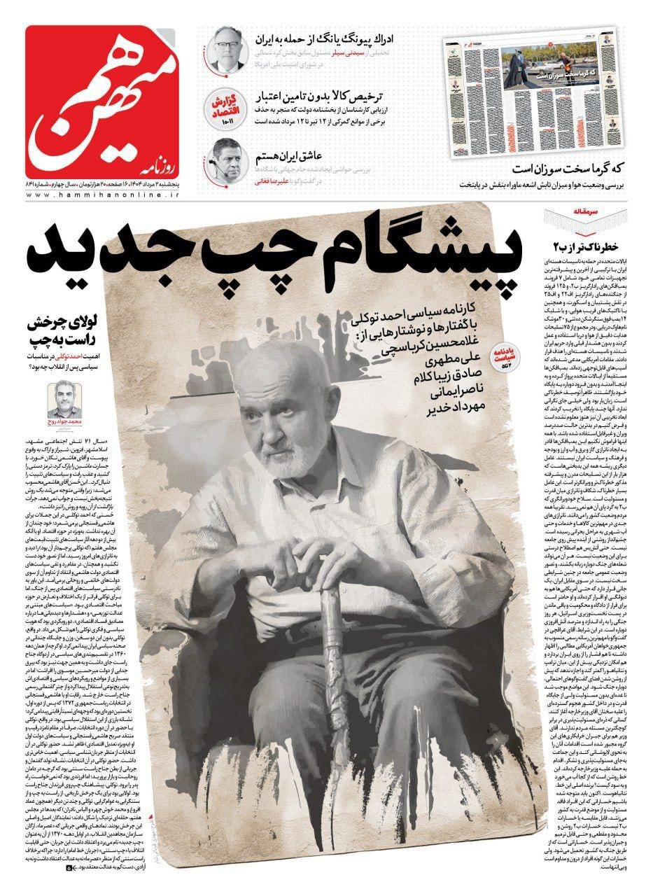 هم&zwnj;میهن