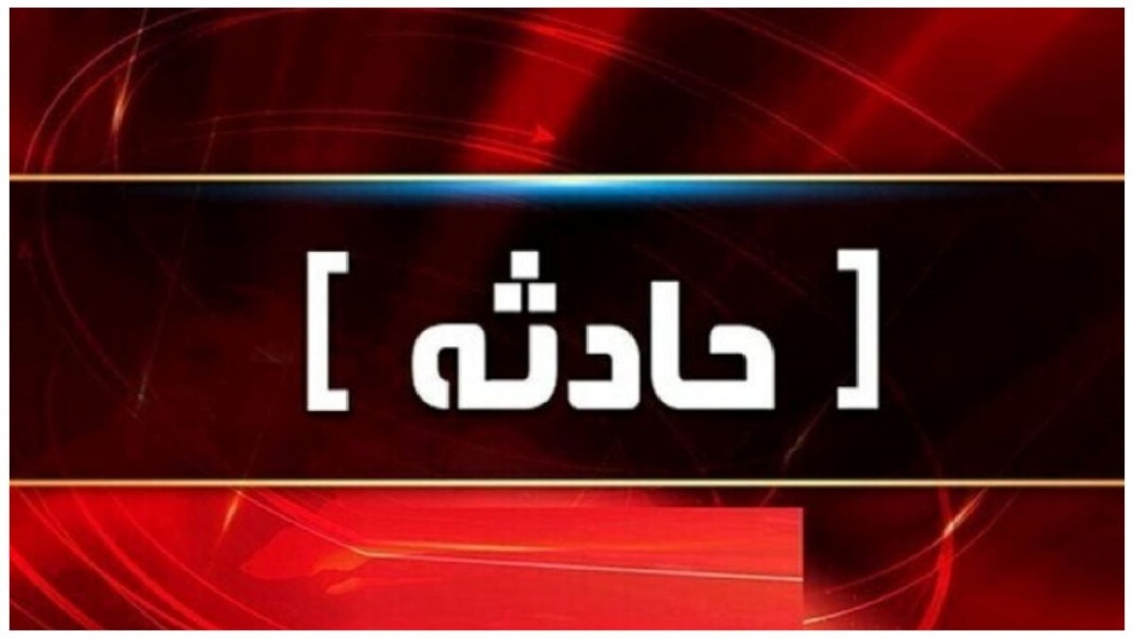 سقوط کارگر جوان کوهدشتی از ارتفاع ساختمان