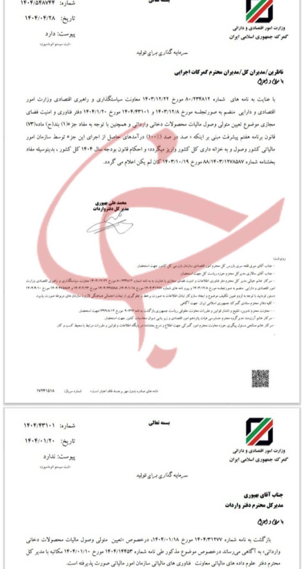 اخذ مالیات دخانیات وارداتی به سازمان امور مالیاتی واگذار شد