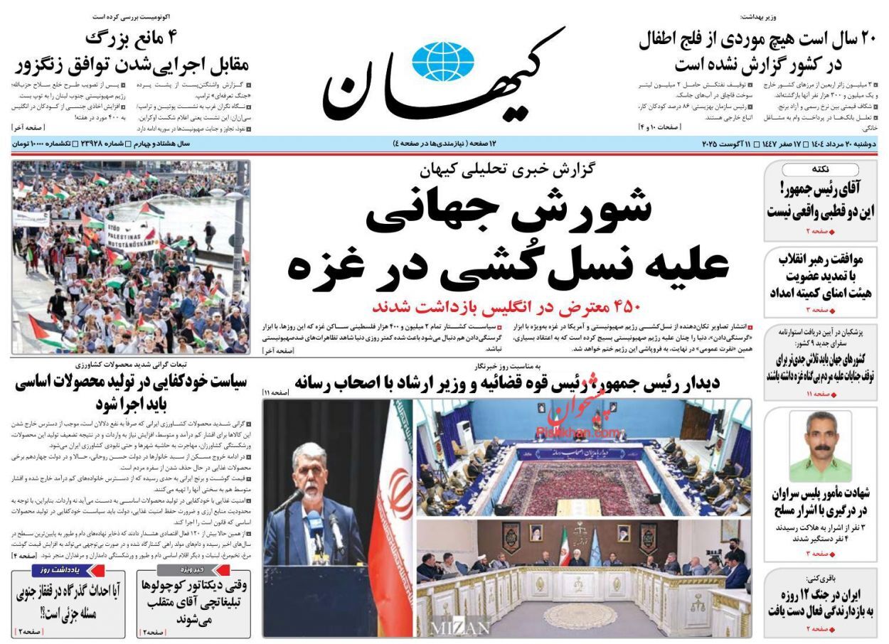 صفحه نخست روزنامه&zwnj;ها - دوشنبه ۲۰ مرداد