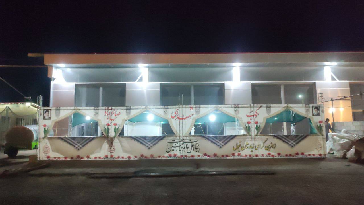 آماده سازی موکب