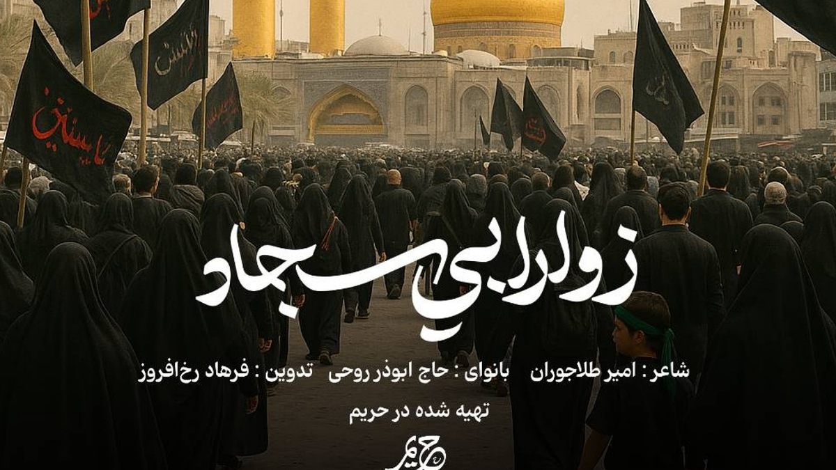 باشگاه خبرنگاران -نماهنگ جدید ابوذر روحی برای اربعین