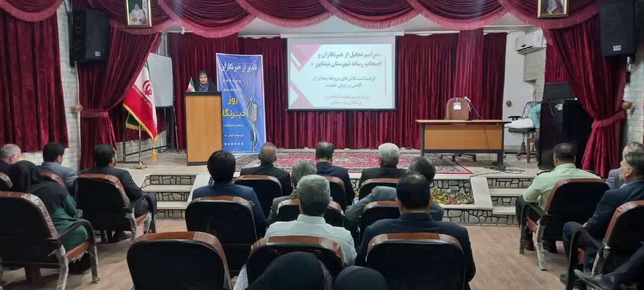 مراسم روز خبرنگار