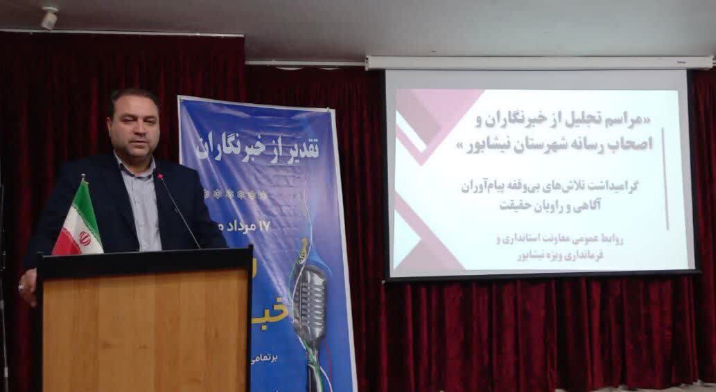 مراسم نکوداشت روز خبرنگار در نیشابور