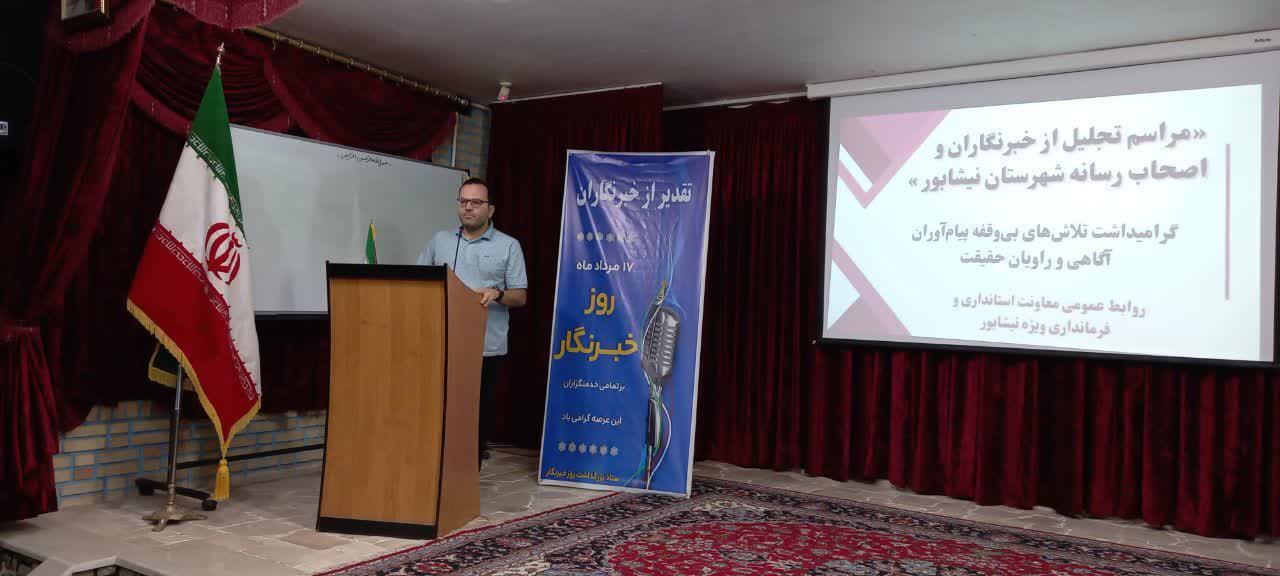 قابی به یاد ماندنی از مراسم نکوداشت روز خبرنگار در نیشابور