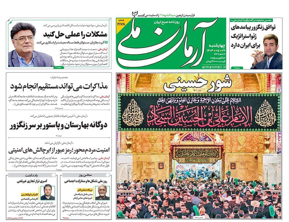 آرمان ملی