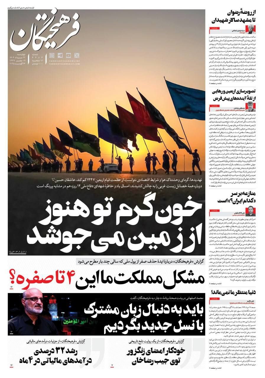فرهيختگان