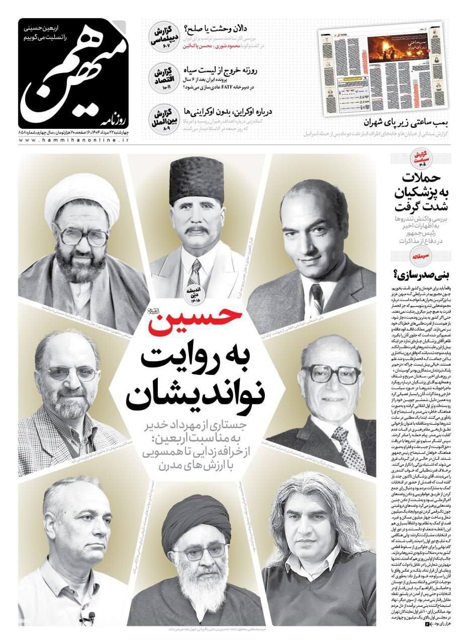 هم میهن
