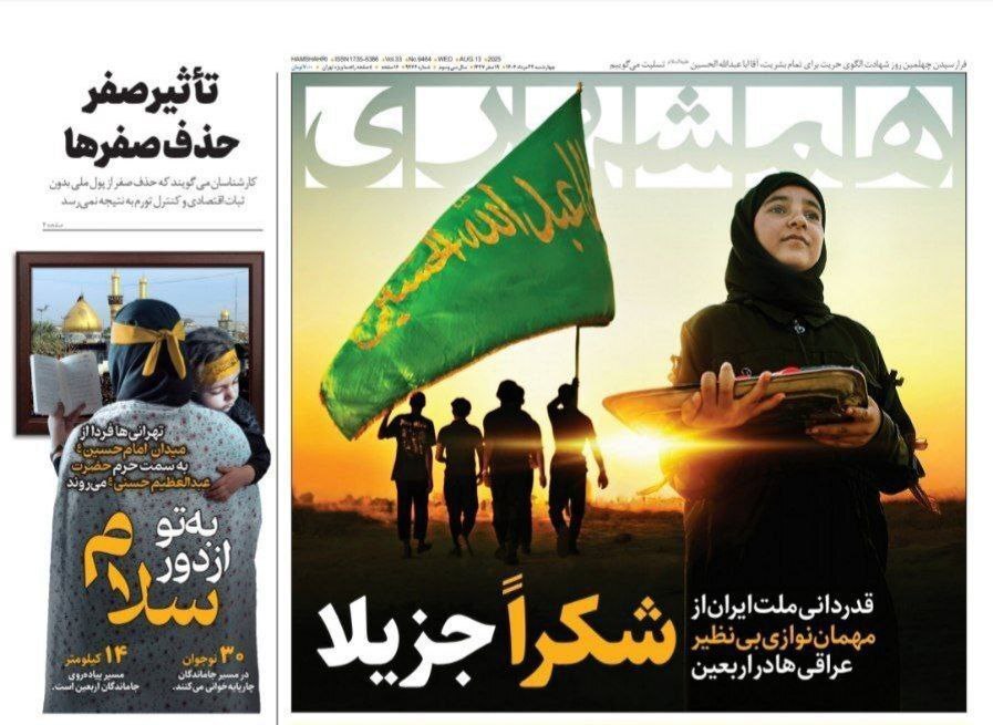 همشهری
