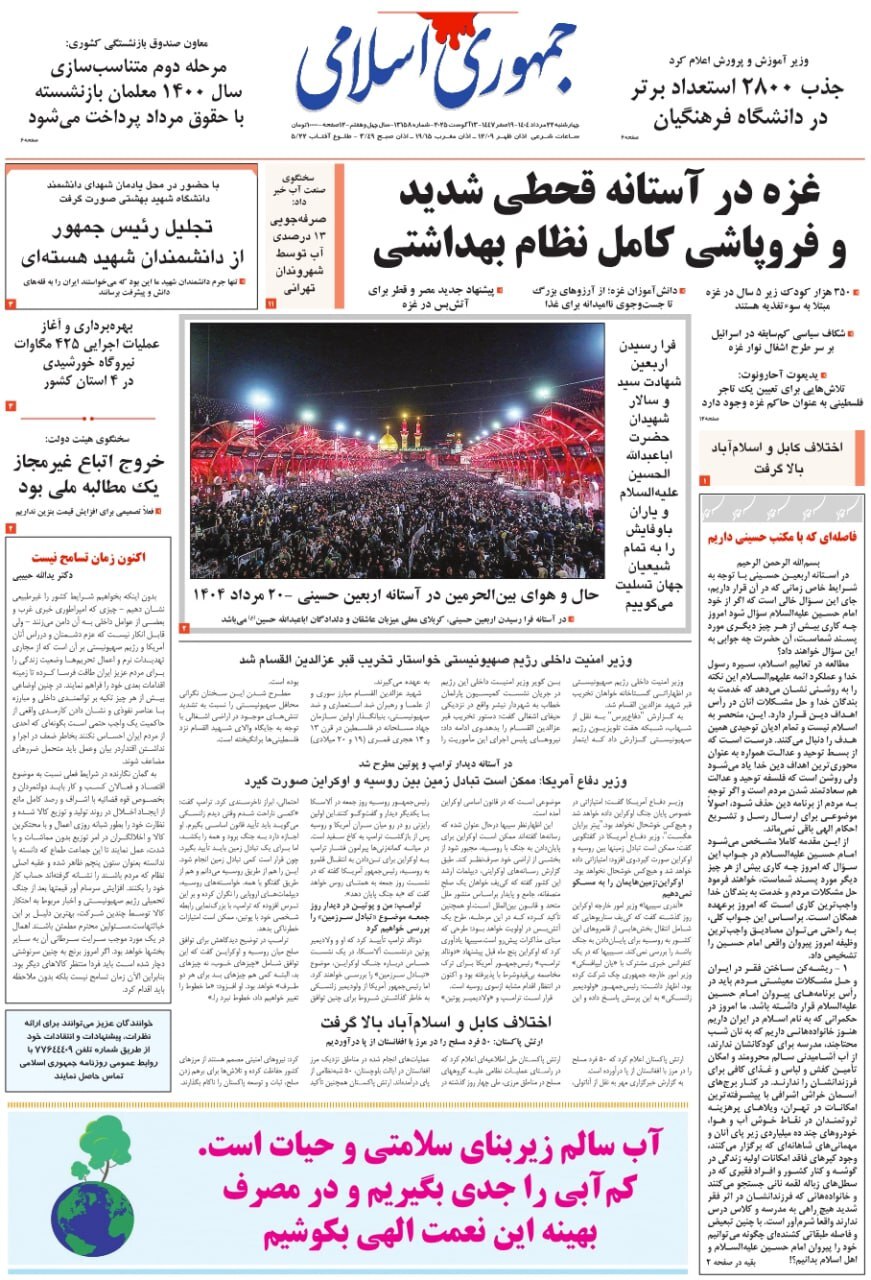 جمهوری اسلامی