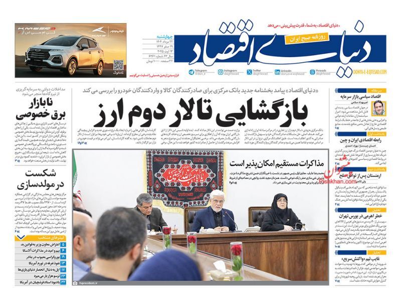 دنیای اقتصاد