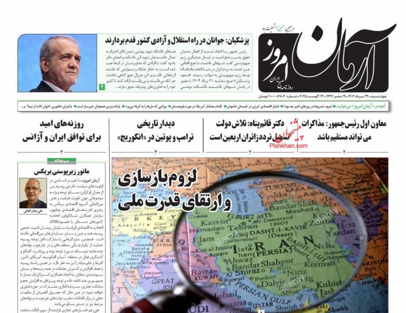 آرمان امروز